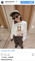 若槻千夏、私服ショットを次々と公開　※「若槻千夏」インスタグラム