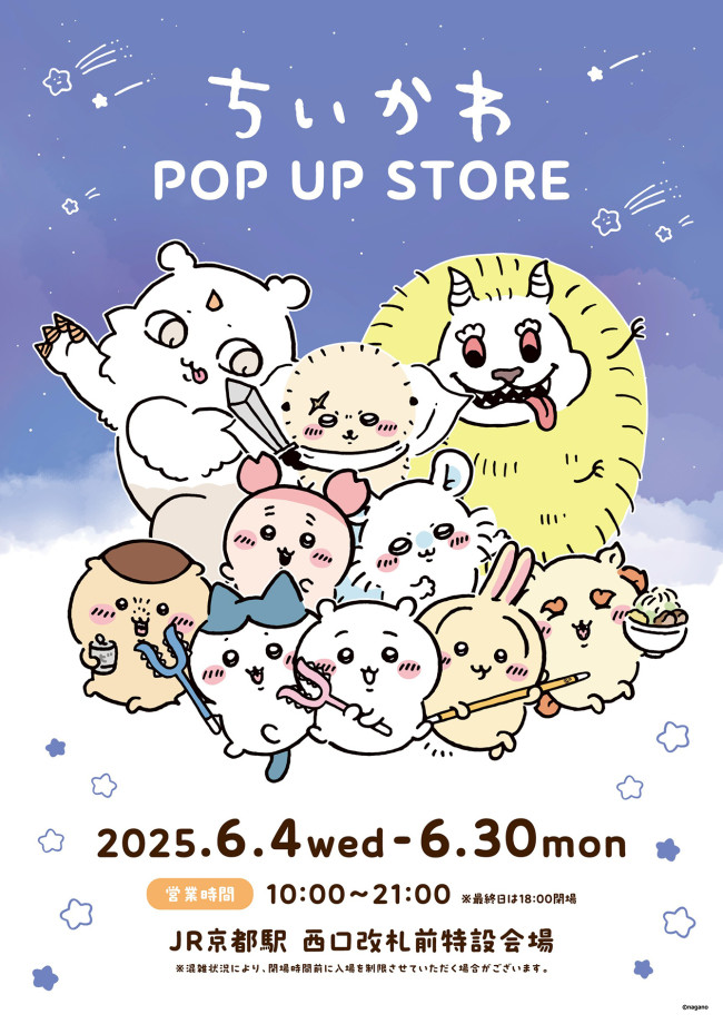 京都駅で『ちいかわ』ポップアップ開催！　うさぎの“ウラヤハ”てるてる坊主など登場