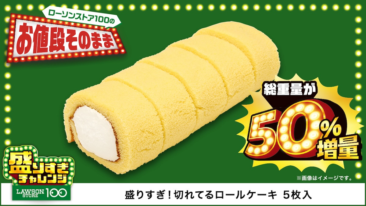 2025.6.3ローソンストア100「盛りすぎチャレンジ」