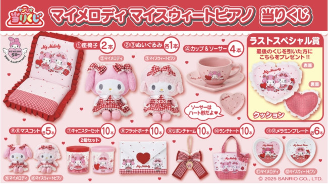 写真）ローソンに“マイメロディの当たりくじ”登場！ ハート型の