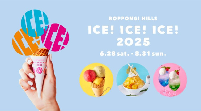 六本木ヒルズで「夏のスイーツ企画」開催へ！　個性豊かなこだわりアイス21種を展開