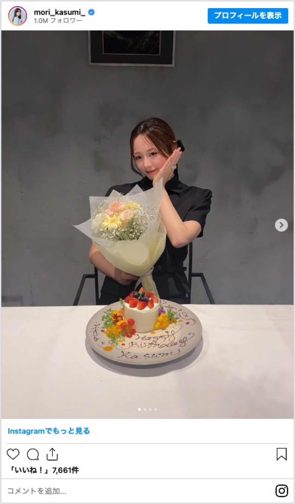 森香澄、30歳の誕生日に“姉妹ショット”　「美人姉妹」「仲良し姉妹」と反響
