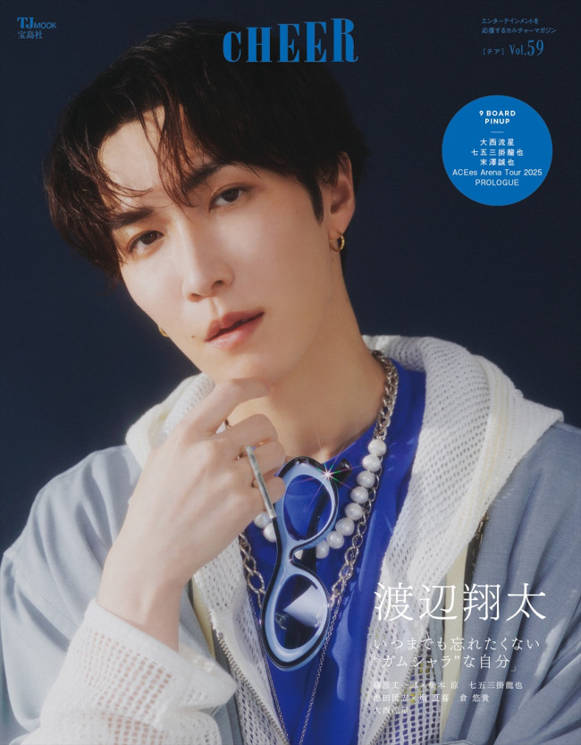 Snow Man・渡辺翔太が登場する「CHEER Vol.59」表紙
