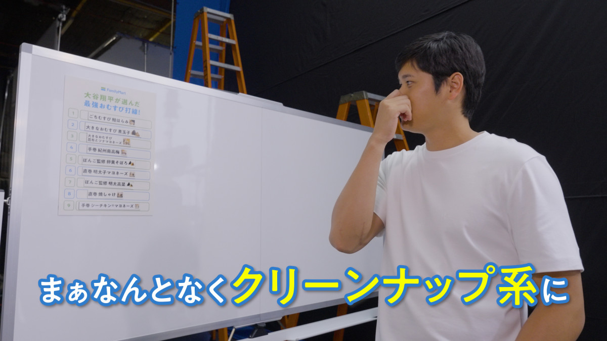 大谷翔平×「ファミマ」20250630