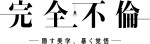 ドラマDEEP『完全不倫 ― 隠す美学、暴く覚悟 ―』ロゴビジュアル