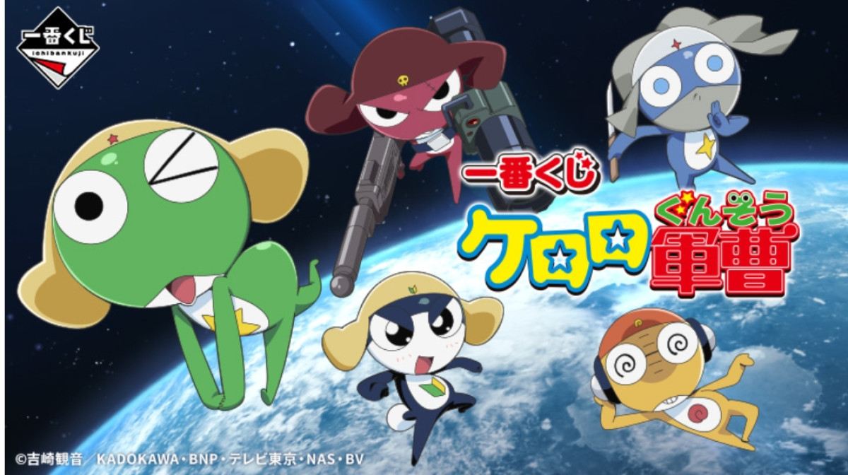 「一番くじ ケロロ軍曹」20250612