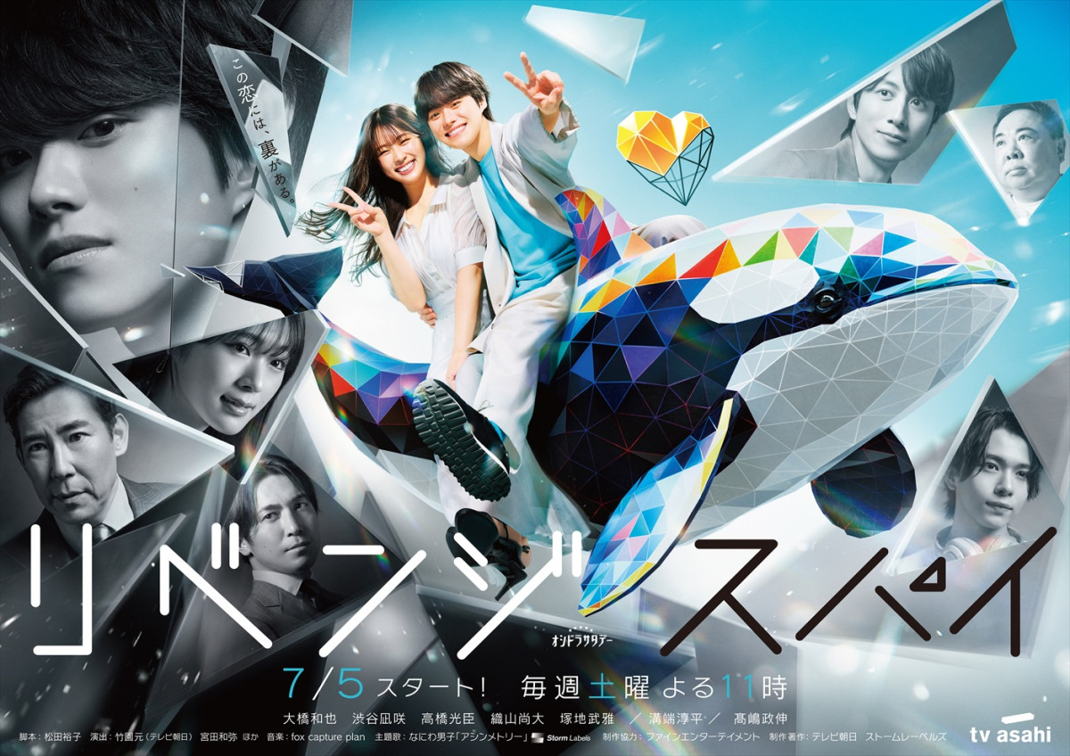 ドラマ『リベンジ・スパイ』メインビジュアル