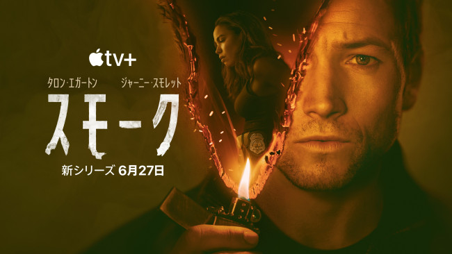 スモークのメインビジュアル