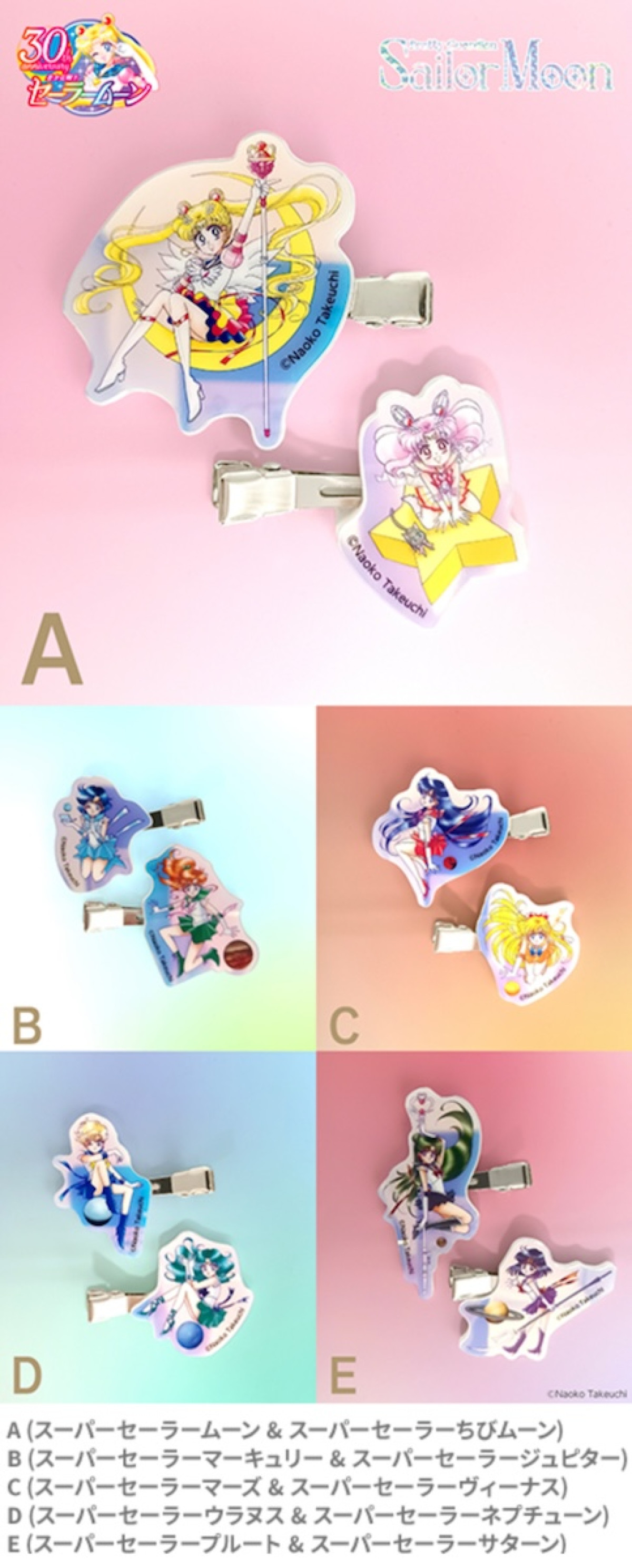 250626_『セーラームーン』グッズ