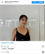 有村架純のキャミソール姿が美しい　※「有村架純」インスタグラム