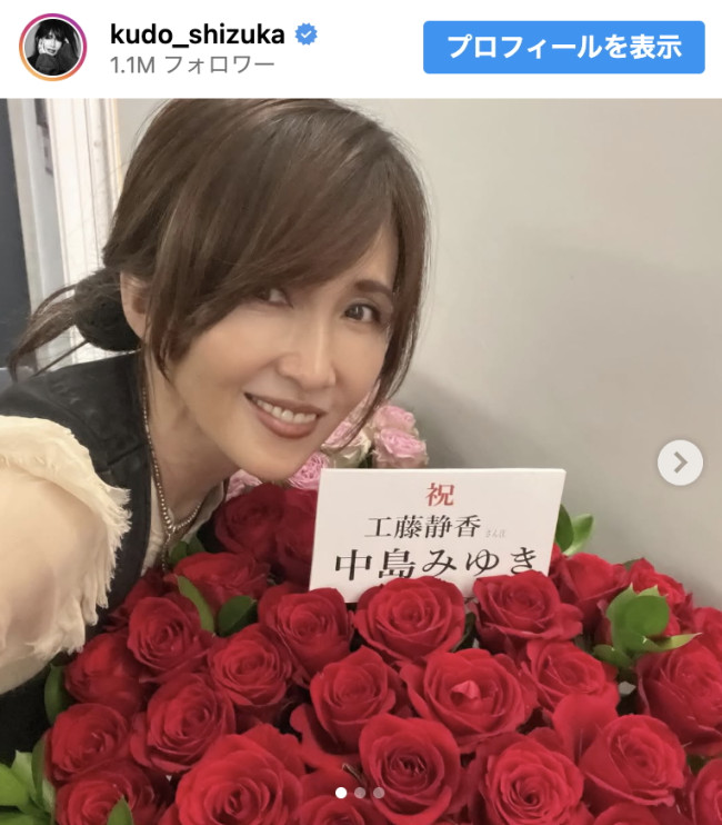 工藤静香、中島みゆきから贈られたバラ&メッセージを披露 ※「工藤静香」インスタグラム