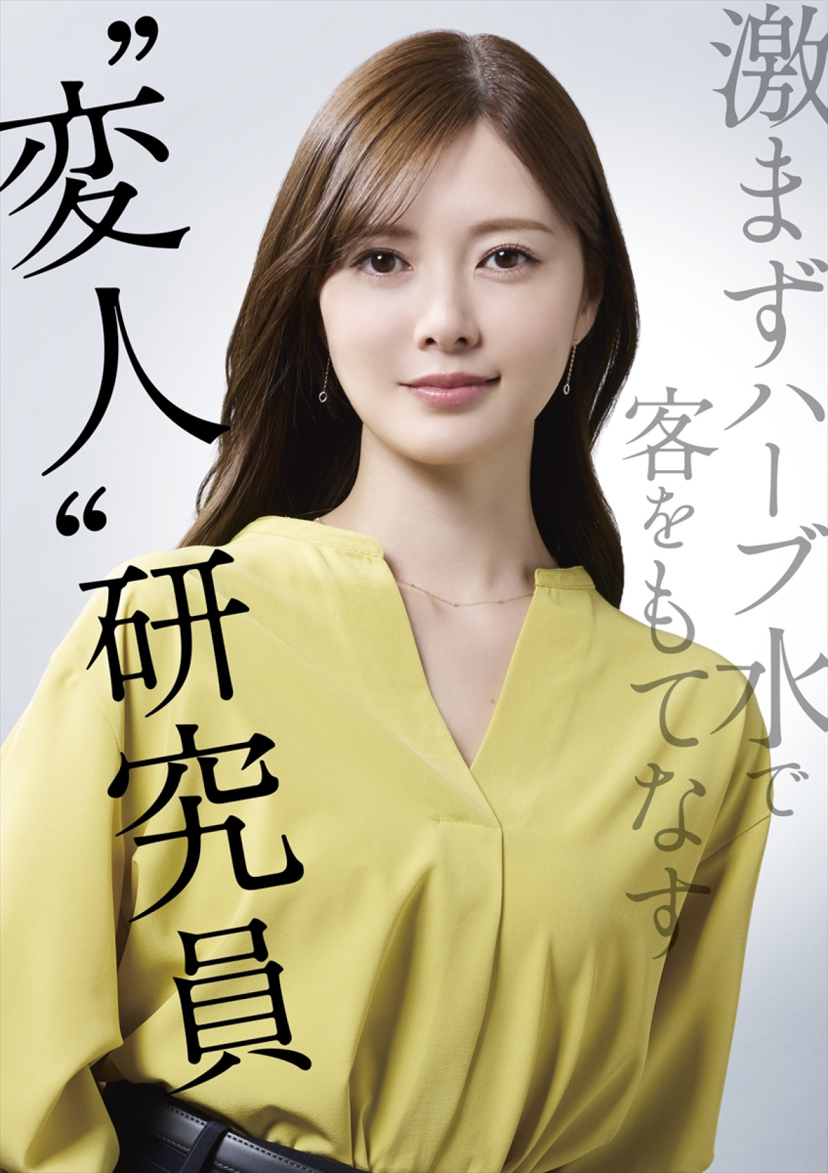 デビュー30周年・藤木直人主演『最後の鑑定人』、7月スタート　白石麻衣が嘘を見抜く変人研究員に！