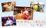 【写真】『続・続・最後から二番目の恋』クランクアップ！　中井貴一、小泉今日子は「最高のパートナー」