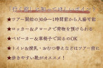 「行く前」に知ってほしいポイント