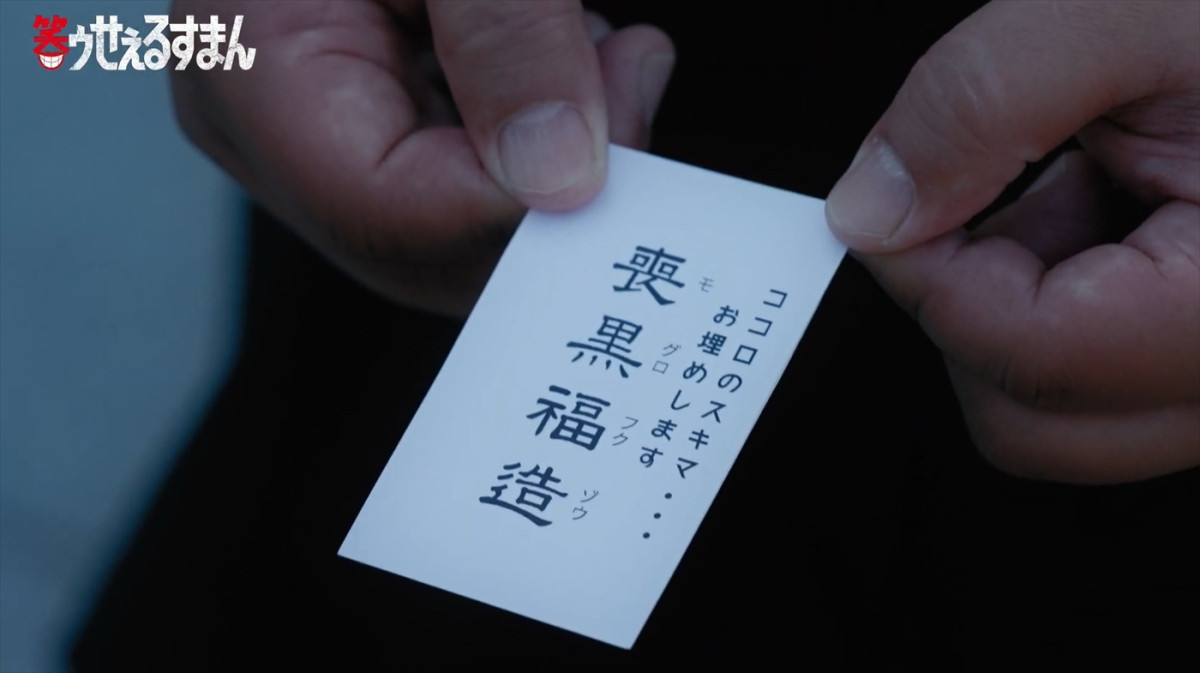 『笑ゥせぇるすまん』が実写ドラマ化！　脚本に宮藤官九郎、マギー、細川徹、かもめんたる・岩崎う大　ティザー映像解禁