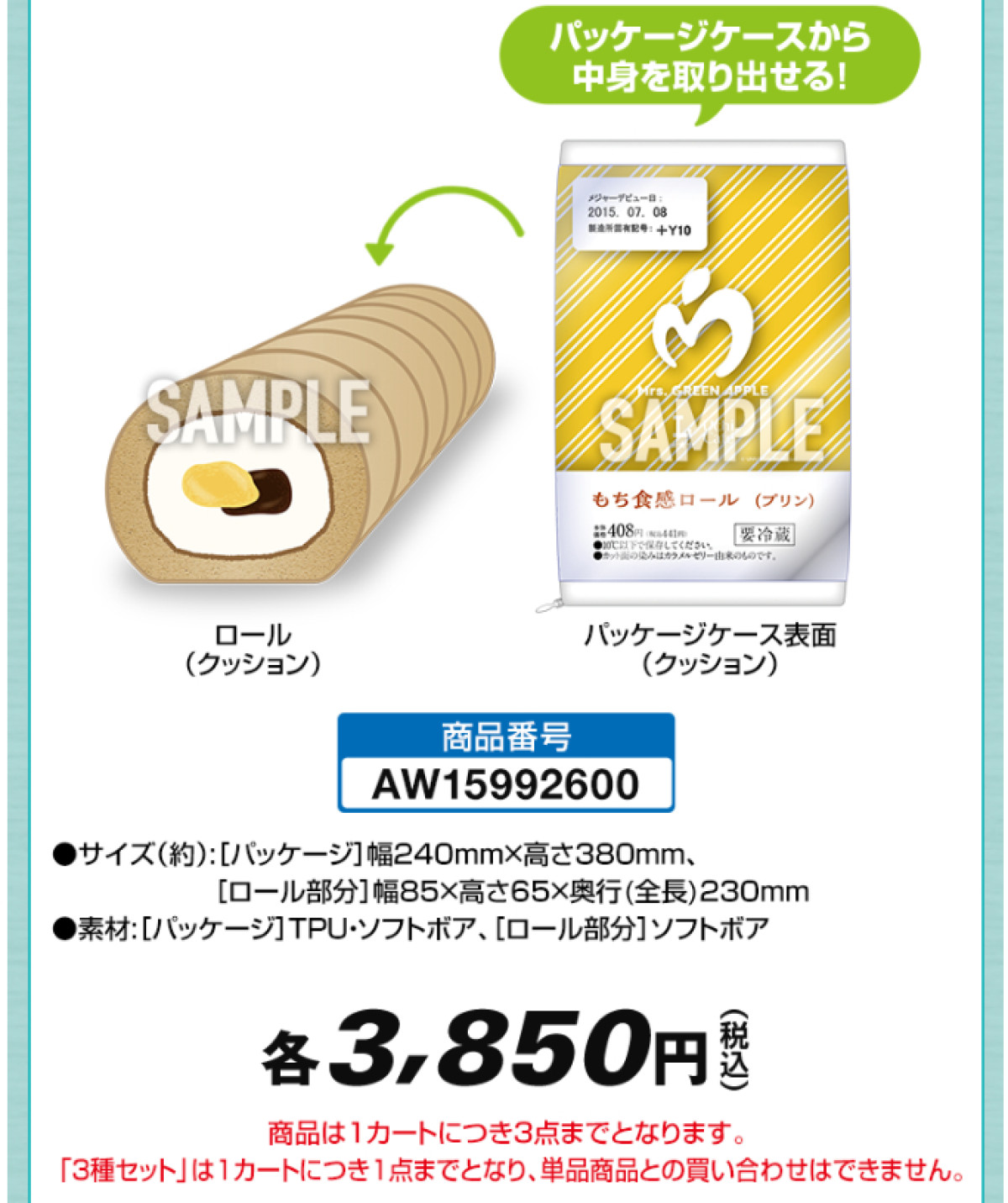 20250625 ローソン“Mrs．GREEN APPLEキャンペーン”
