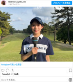 中村彩賀、ソロショット　※「中村彩賀」インスタグラム