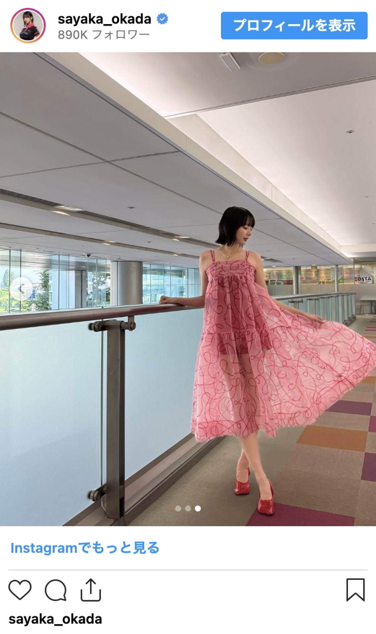 岡田紗佳、シースルードレスからのぞく美脚に絶賛の声「めっちゃスタイル良すぎ」