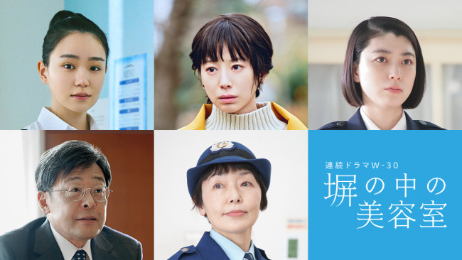連続ドラマW-30『塀の中の美容室』に出演する(上段左から)奈緒、夏帆、成海璃子、(下段左から)光石研、小林聡美