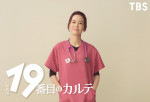 日曜劇場『19番目のカルテ』に出演する木村佳乃