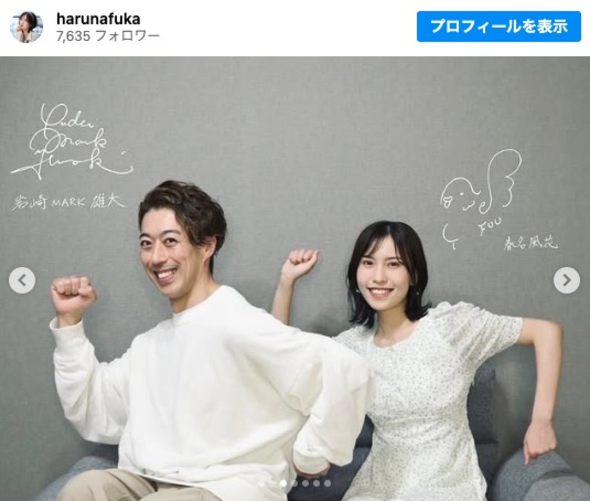 結婚発表をした岩崎MARK雄大(左)と春名風花(右) ※「春名風花」インスタグラム