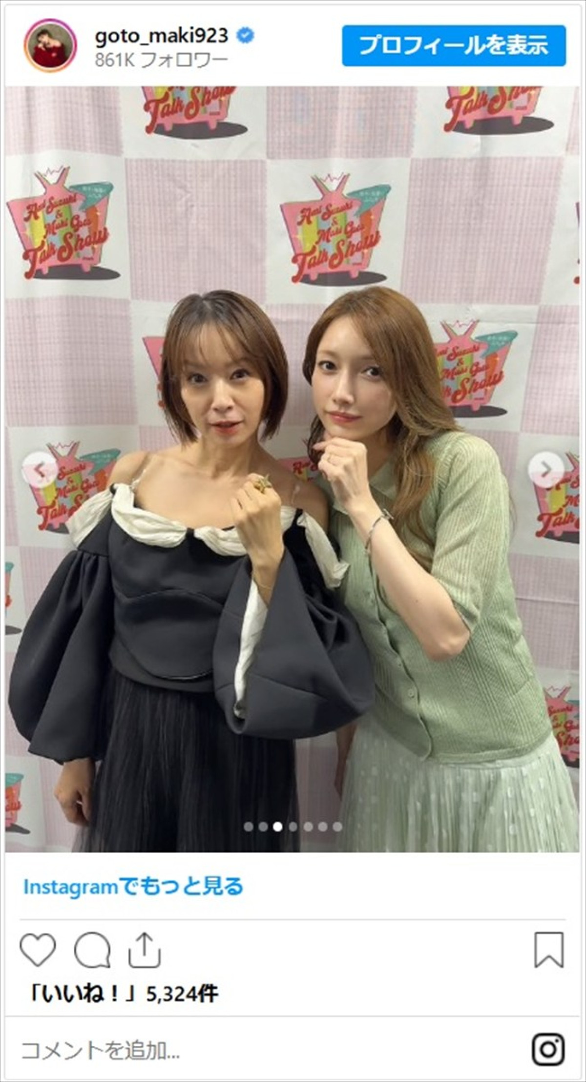 後藤真希、3児のママ歌手と2ショット　変わらぬ美貌に「美しさ極まる」