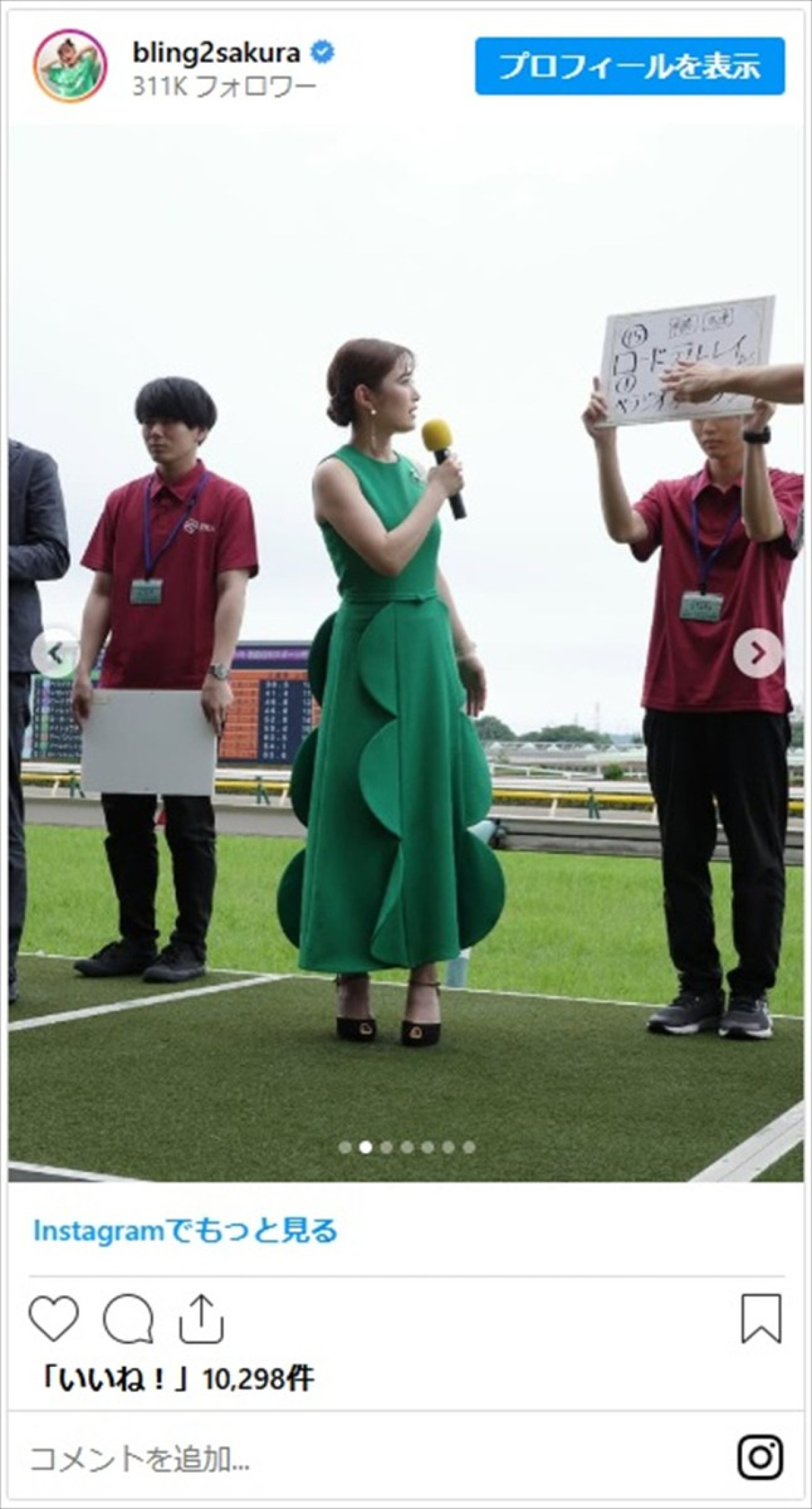 井上咲楽、グリーンのドレスで美スタイル全開「素敵なお姉様」「雰囲気変わっていい」