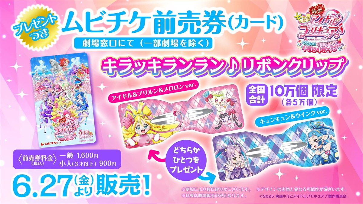 『映画キミとアイドルプリキュア♪』わんぷり＆ひろプリも集合！　メインビジュアル公開
