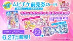 『映画キミとアイドルプリキュア♪ お待たせ！キミに届けるキラッキライブ！』ムビチケ前売券（カード）