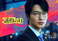 ドラマ『誘拐の日』に出演する深澤辰哉