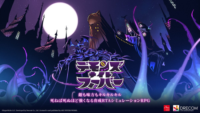 『デモンズナイトフィーバー』ビジュアル