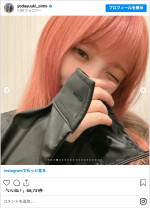 ピンク髪にイメチェン！　※「与田祐希」インスタグラム