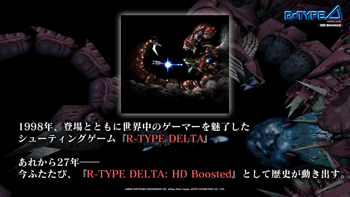 『R-Type Delta: HD Boosted』2025年発売決定　便利機能やアレンジBGMを追加し27年越しに復活