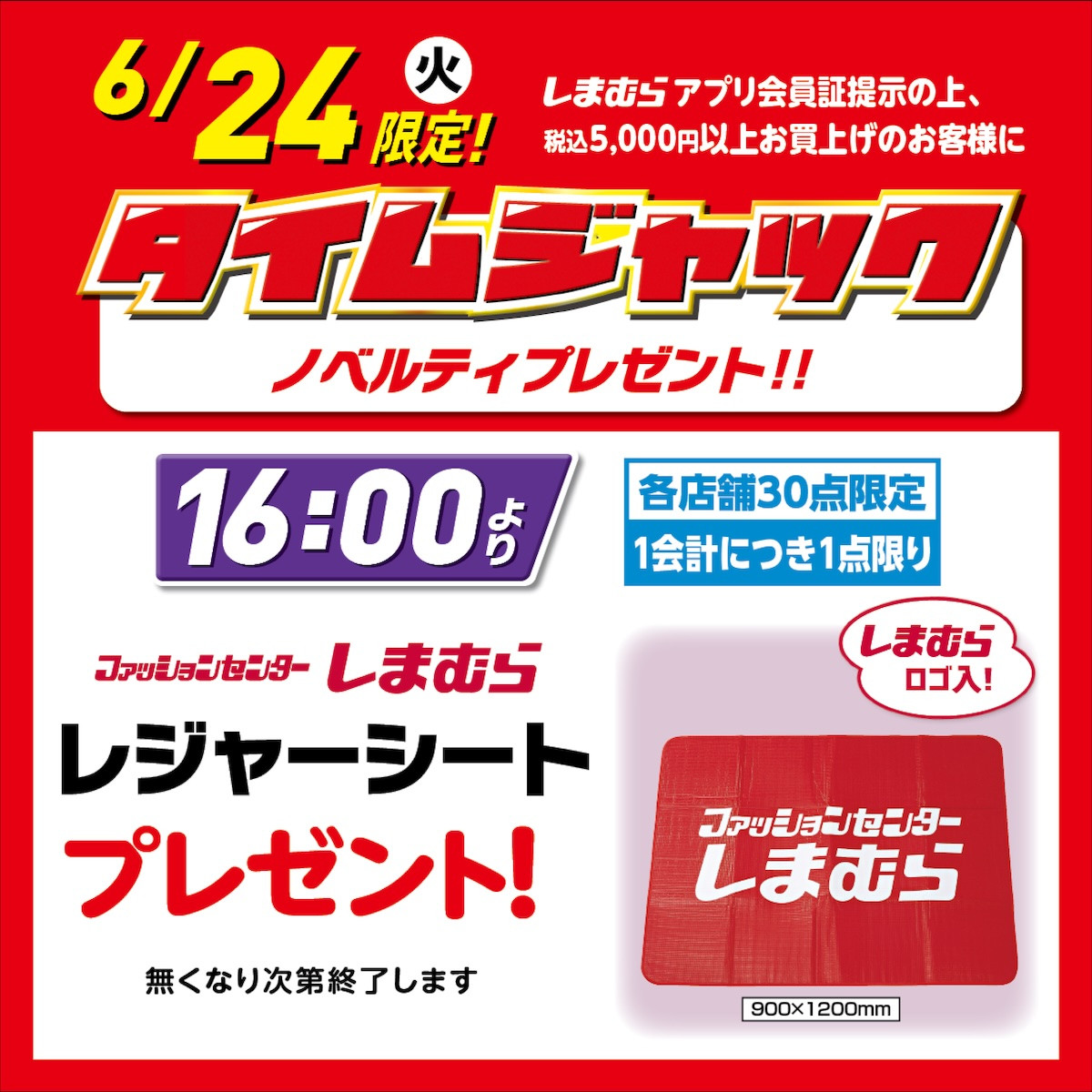 250617_超サプライズセール