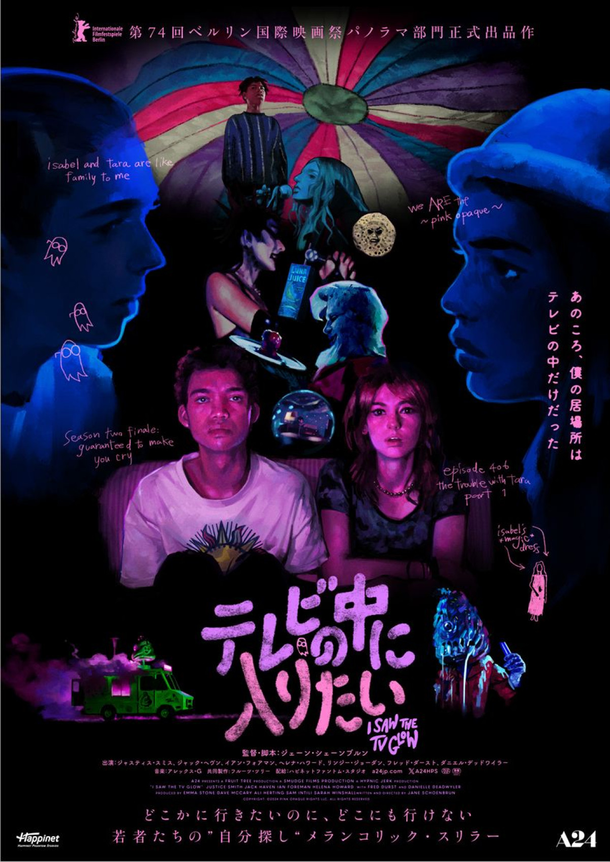 A24製作最新作『テレビの中に入りたい』9.26日本公開決定　不穏さがクセになる予告解禁