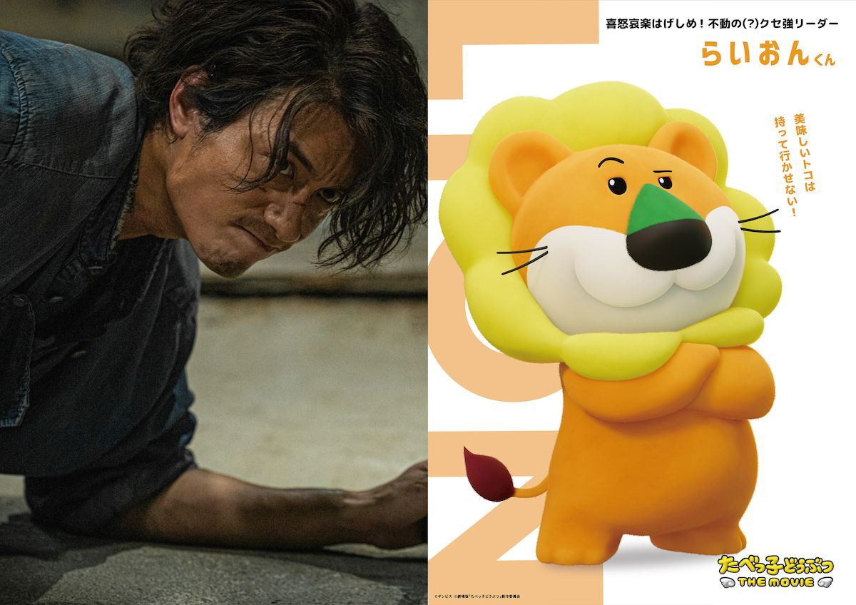 映画『たべっ子どうぶつ THE MOVIE』らいおんくん×『トワイライト・ウォリアーズ 決戦︕九⿓城砦』テレンス・ラウ