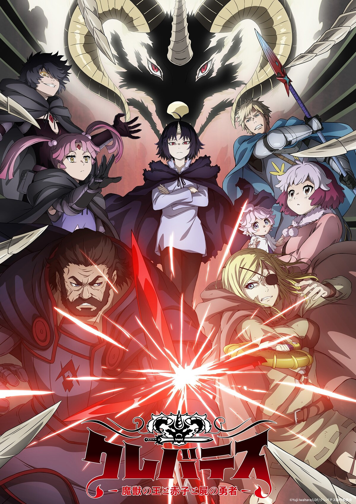 クレバテス-魔獣の王と赤子と屍の勇者-