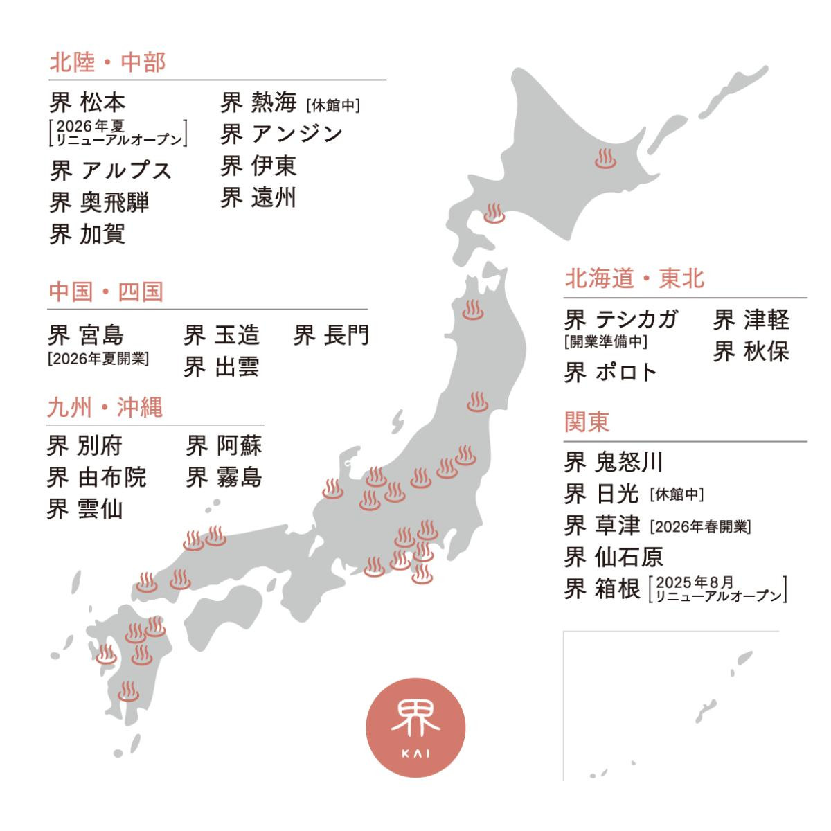 250627「界 宮島」