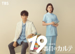 ドラマ『19番目のカルテ』（左から）主演の松本潤、共演する松本穂香