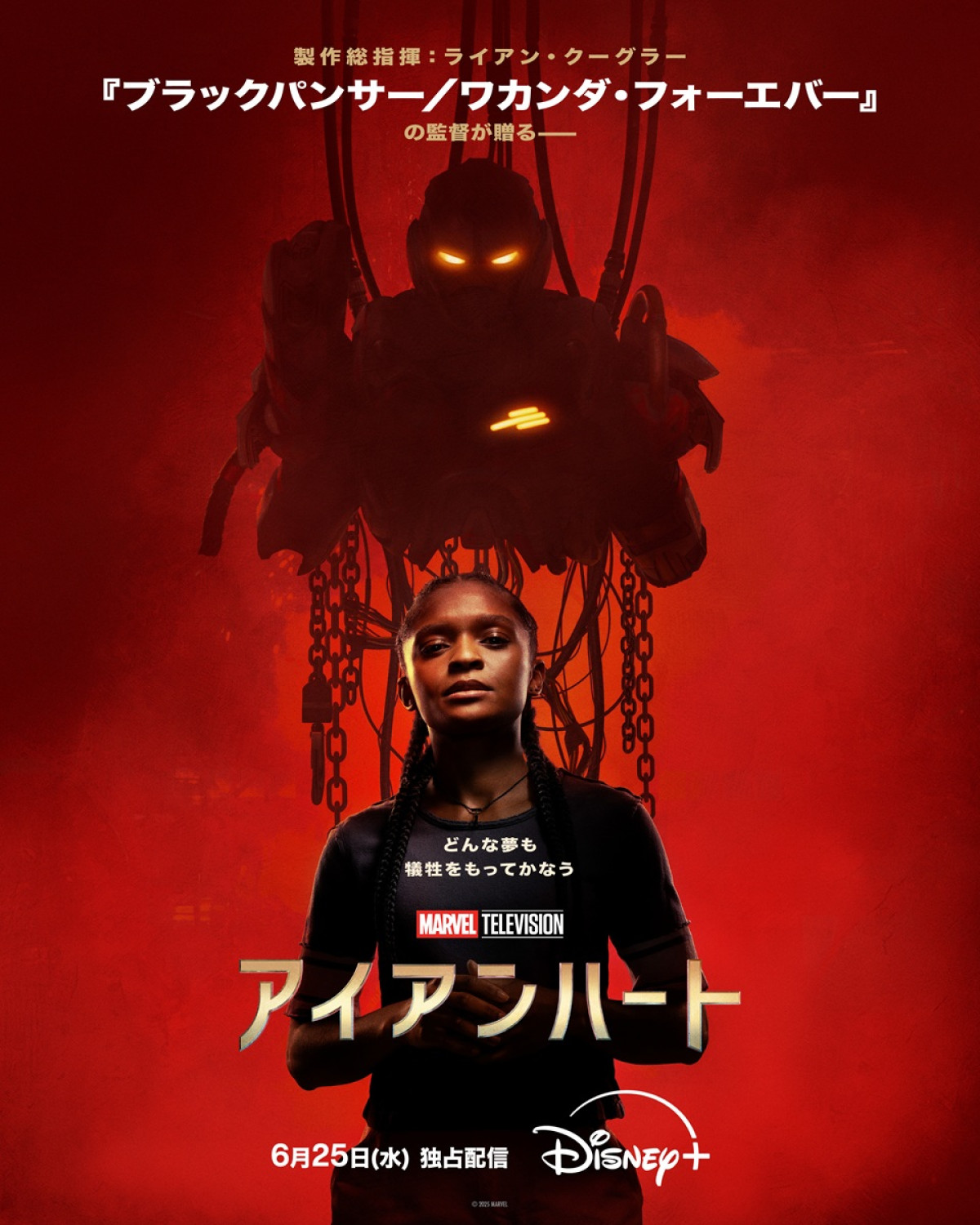 ドラマシリーズ『アイアンハート』キービジュアル