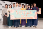 ドラマ『ちはやふる－めぐり－』制作発表会見の様子