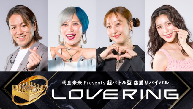 『朝倉未来Presents 超バトル型 恋愛サバイバル LOVE RING』スタジオゲストの(左から)狩野英孝、ぱーてぃーちゃん・信子、たけうちほのか、阿部なつき