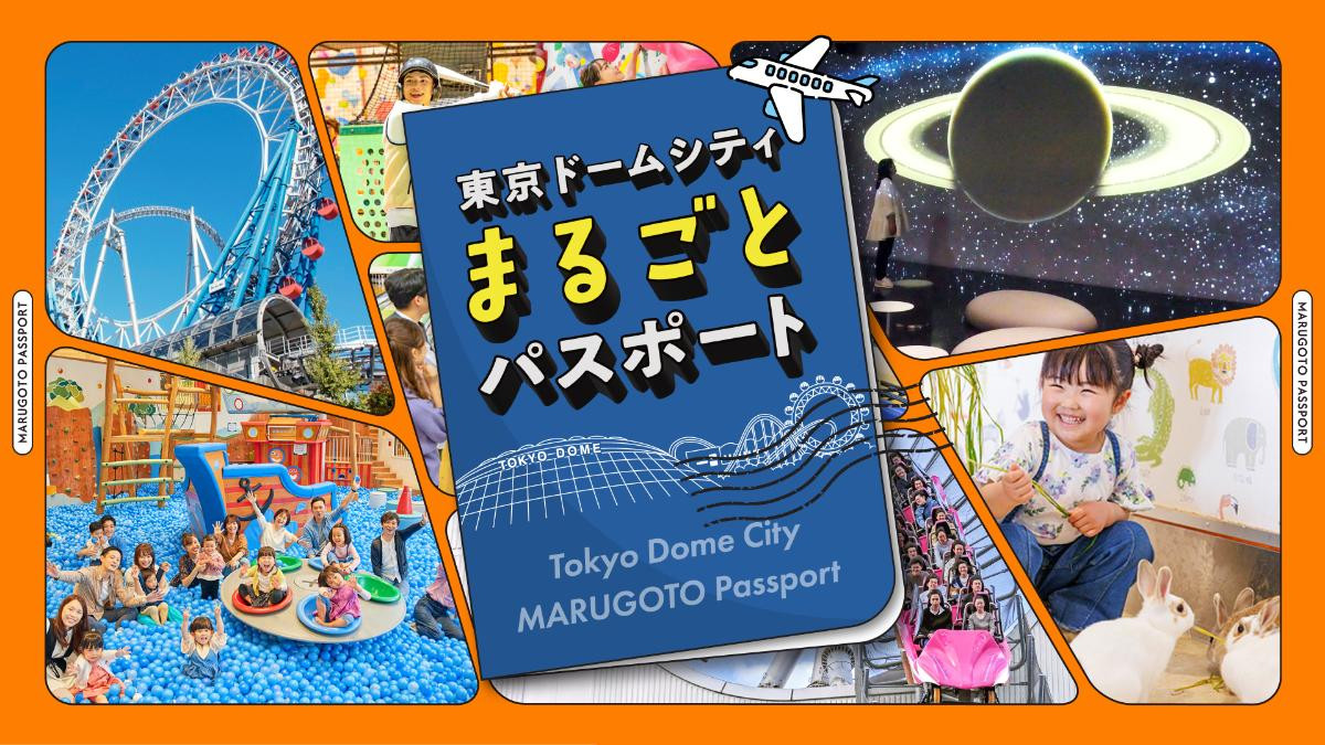 20250626「東京ドームシティ アトラクションズThanks！ 70th Anniversary」