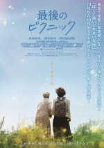 映画『最後のピクニック』ポスタービジュアル