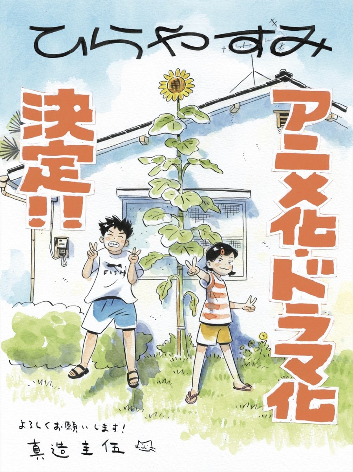 阿佐ヶ谷舞台の漫画『ひらやすみ』アニメ化&実写ドラマ化決定