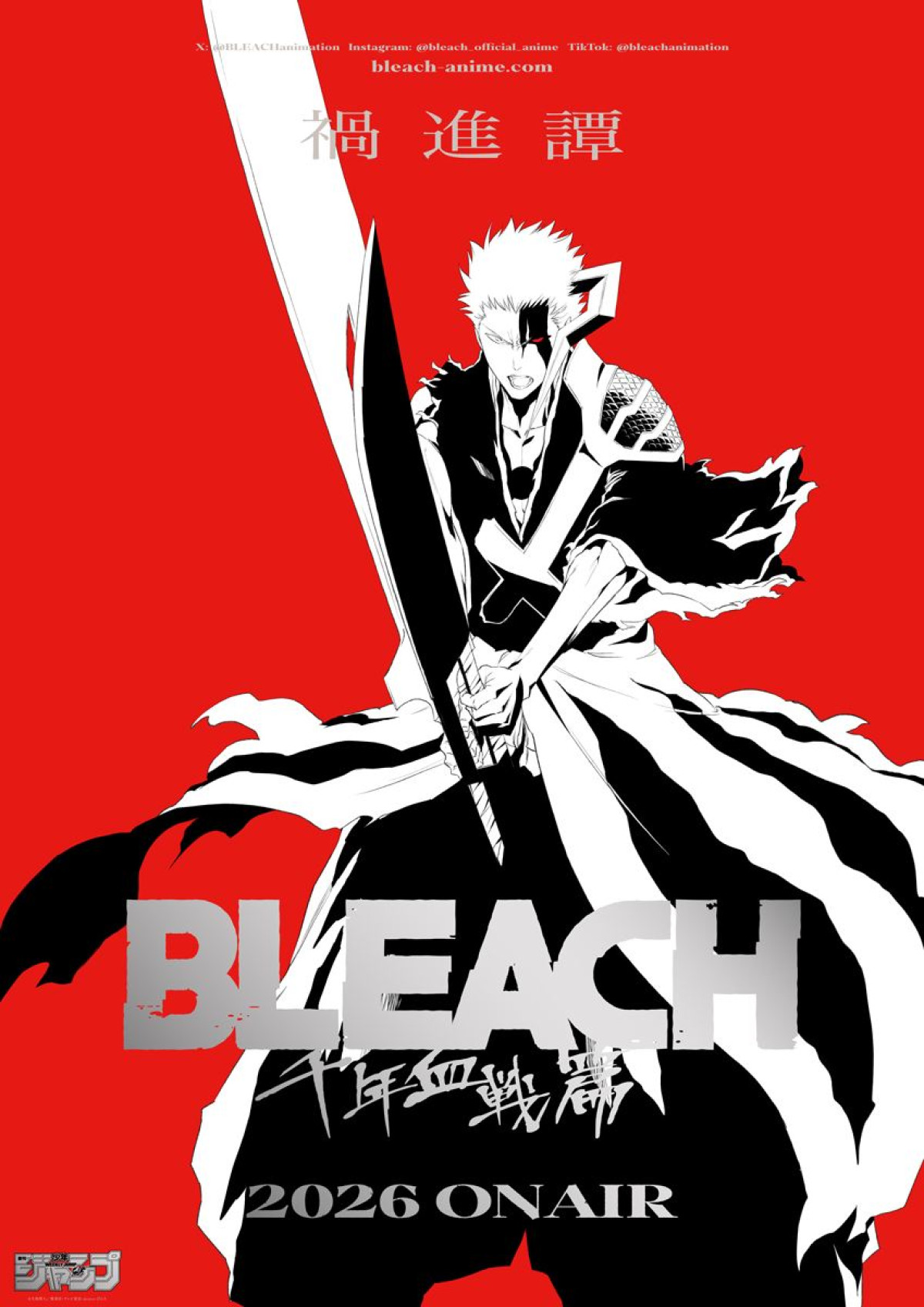 アニメ『BLEACH 千年血戦篇‐禍進譚‐』ティザービジュアル