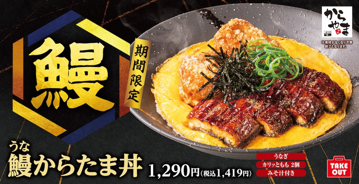250709_鰻からたま丼