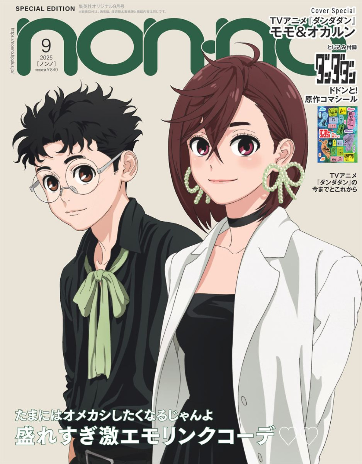 Snow Man渡辺翔太「non‐no」9 月号スペシャル版表紙に！　グループとして、俳優としてのこれからを語る