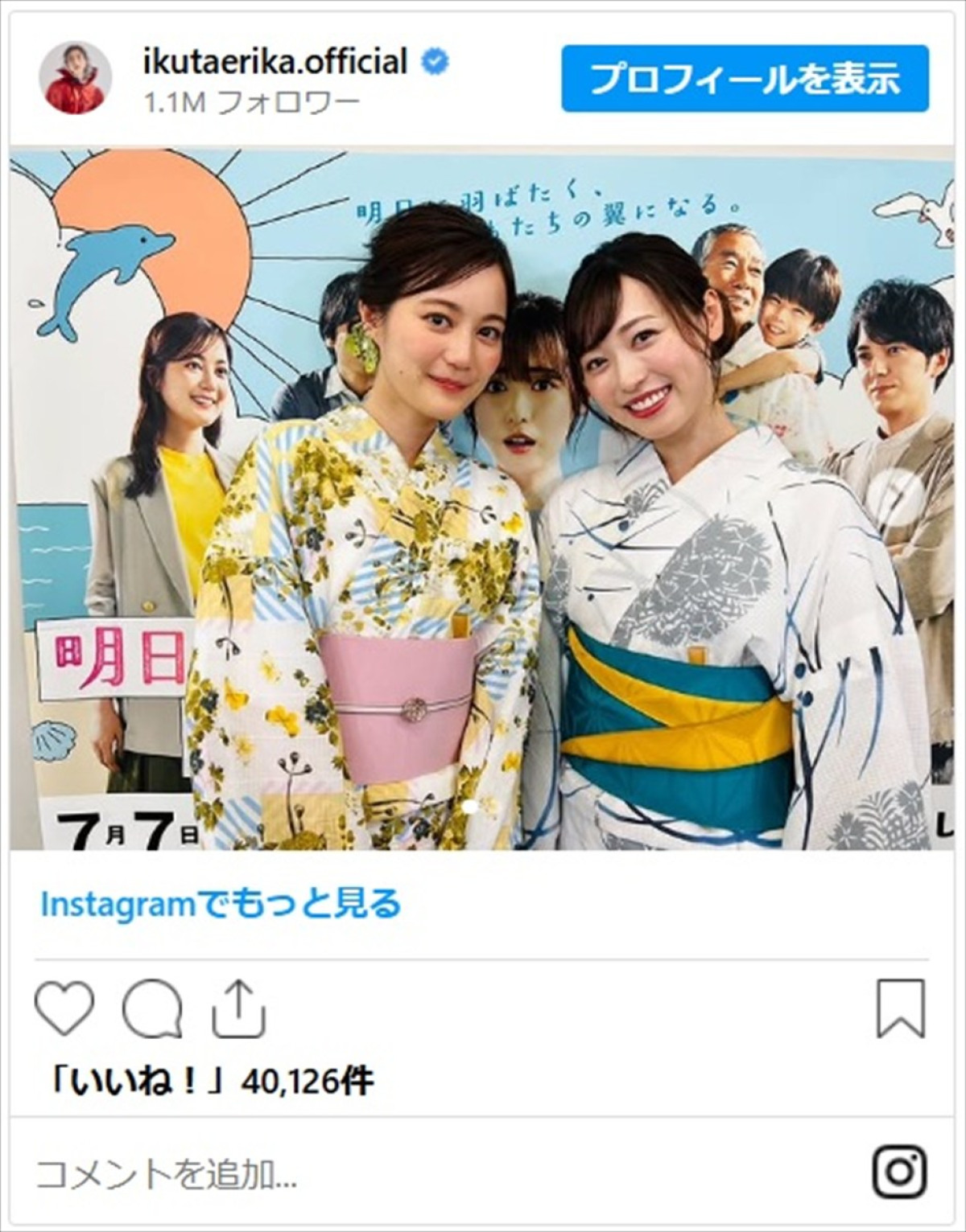 福原遥や武田玲奈まで　美しき女優たちの浴衣姿に「透明感しかない」「織姫さまきたぁぁぁ」