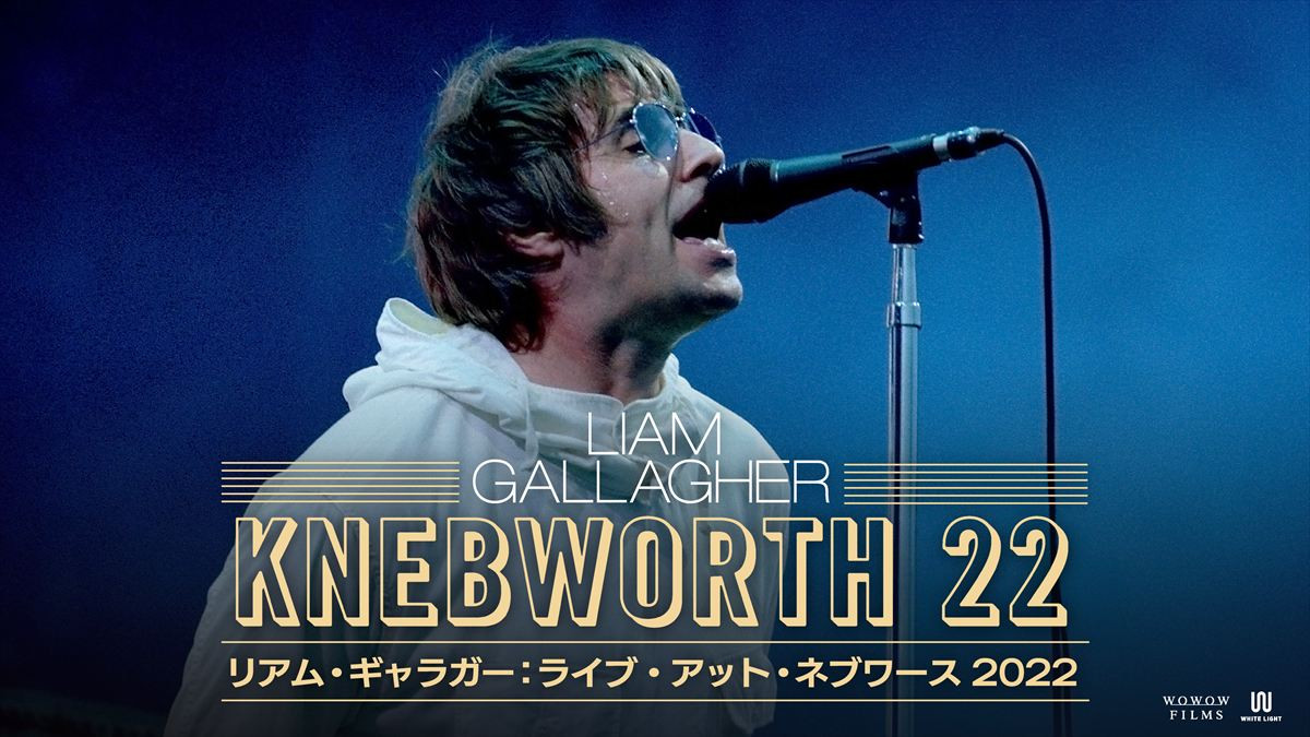 『リアム・ギャラガー：ライブ・アット・ネブワース 2022』メインビジュアル